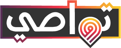 تواصي